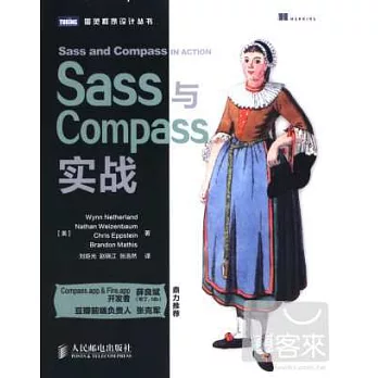 Sass與Compass實戰