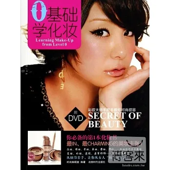 零基礎學化妝