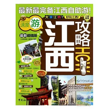 江西攻略HOW