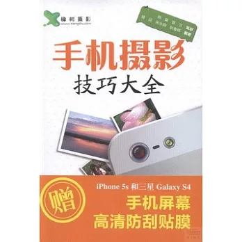 手機攝影技巧大全