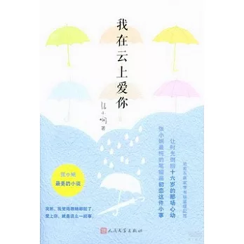 我在雲上愛你