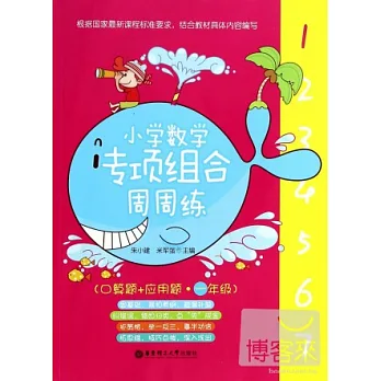 小學數學專項組合周周練（口算題+應用題·一年級）