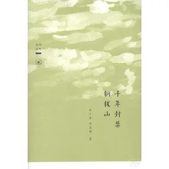 千年封禁銅鈸山