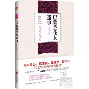 巴黎茶花女遺事
