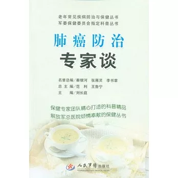 肺癌防治專家談