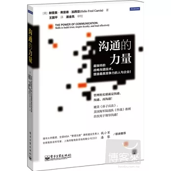 溝通的力量
