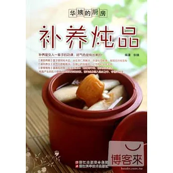 補養燉品