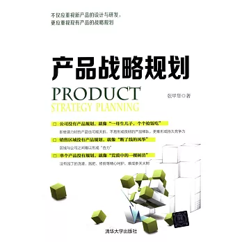 產品戰略規划