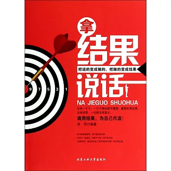 拿結果說話