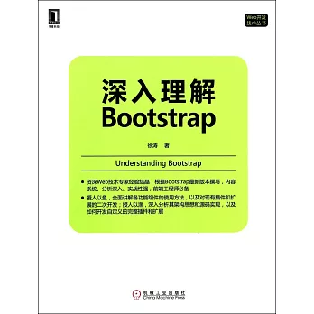 深入理解Bootstrap