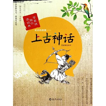 童話的搖籃——上古神話