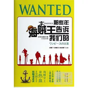 那些年海賊王告訴我們的