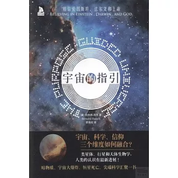 宇宙的指引