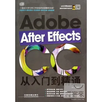 After Effects CC從入門到精通