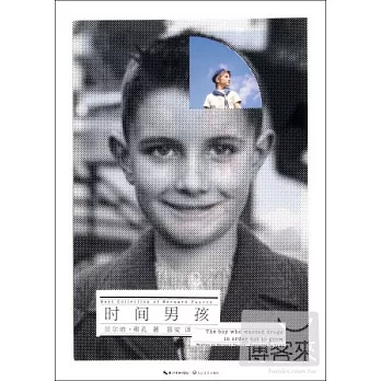 時間男孩