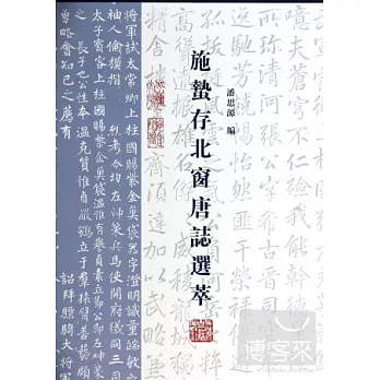 施蟄存北窗唐志選萃