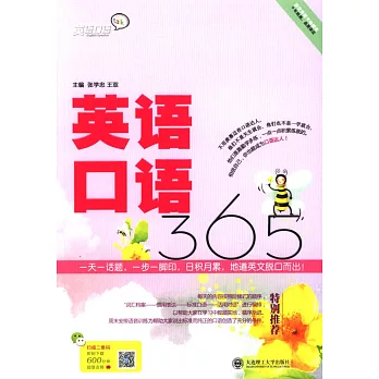 英語口語365