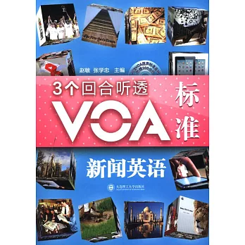 3個回合聽透VOA標准新聞英語