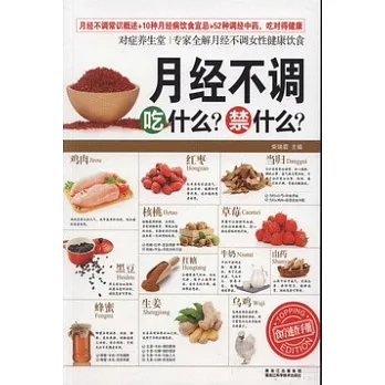 對症養生堂：月經不調吃什麼？禁什麼？
