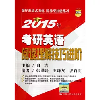 2015年考研英語閱讀理解技巧進階