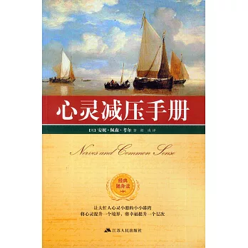 心靈減壓手冊