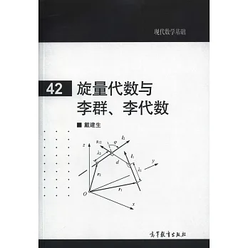 旋量代數與李群、李代數.42