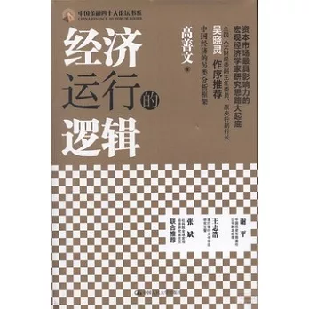 經濟運行的邏輯