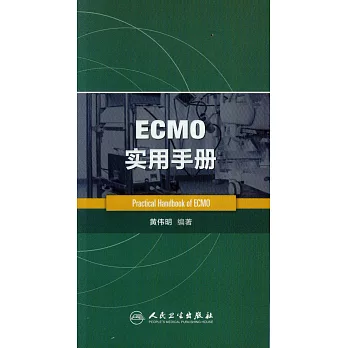 ECMO實用手冊