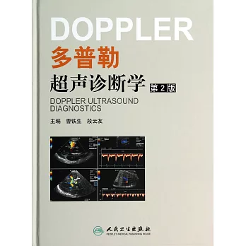 多普勒超聲診斷學（第2版）