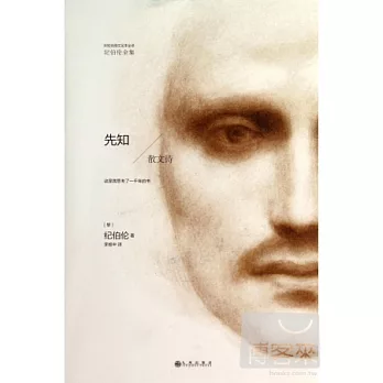 先知：散文詩