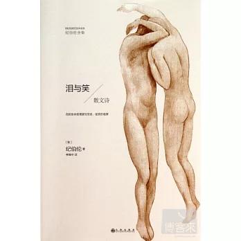 淚與笑：散文詩