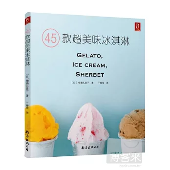 45款超美味冰淇淋