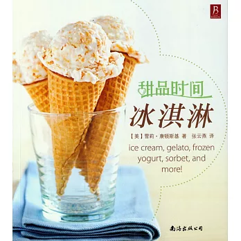 甜品時間：冰淇淋
