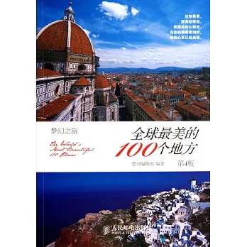 全球最美的100個地方（第4版）