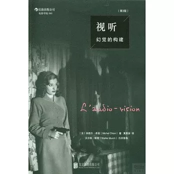 視聽：幻覺的構建（第3版）