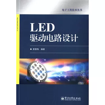 LED驅動電路設計