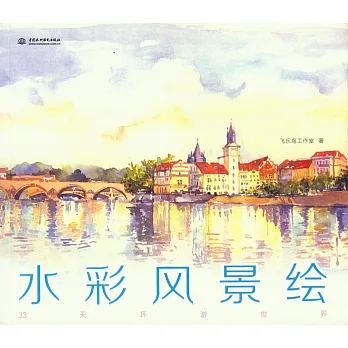 水彩風景繪
