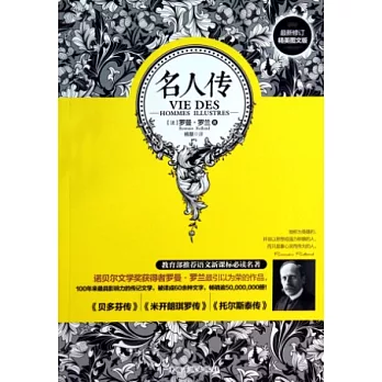 名人傳（最新修訂）