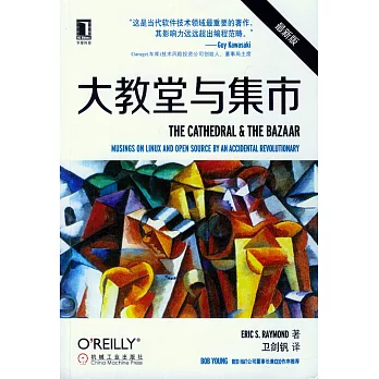 大教堂與集市 最新版