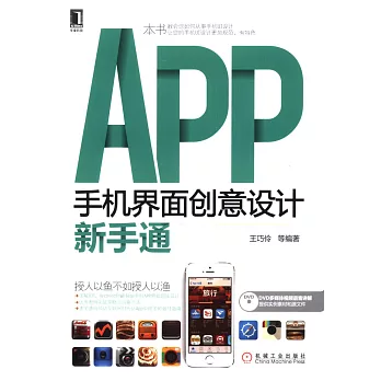 APP手機界面創意設計新手通