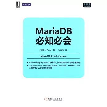 MariaDB必知必會