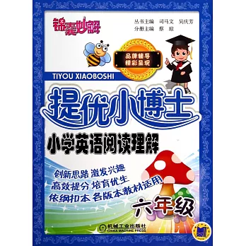 錦囊妙解·提優小博士：小學英語閱讀理解.六年級
