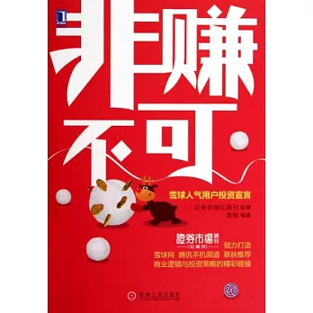 非賺不可