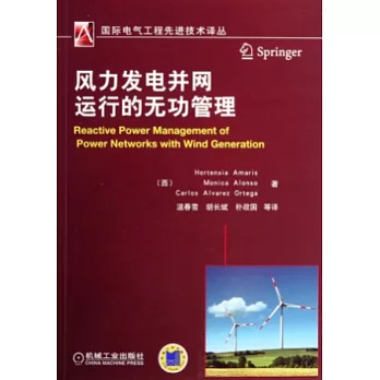 風力發電並網運行的無功管理