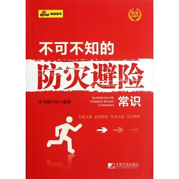 不可不知的防災避險常識