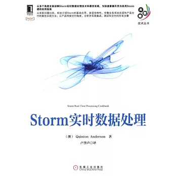 Storm實時數據處理