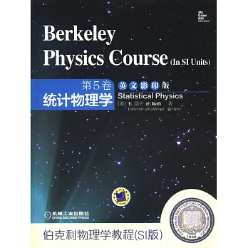 伯克利物理學教程·SI版·第5卷：統計物理學 英文影印版