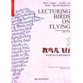 教鳥兒飛行：量化模型是否會摧毀金融市場