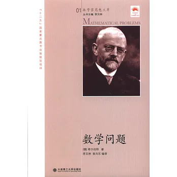數學問題