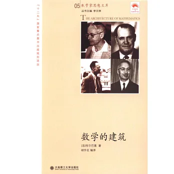 數學的建築
